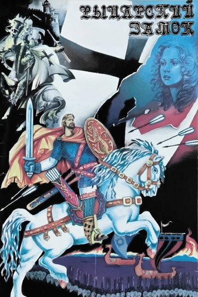 Póster de Rytsarskiy zamok