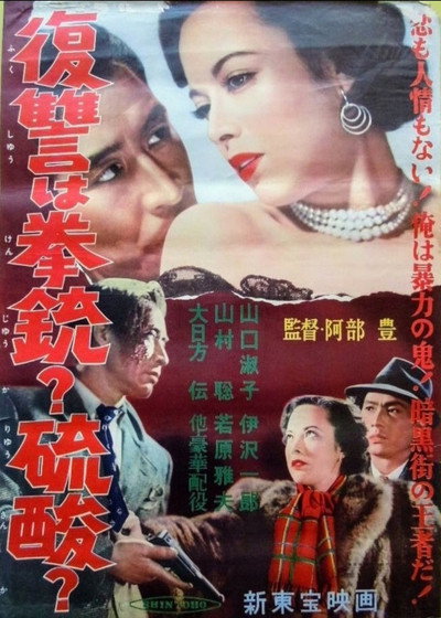 Póster de Ryûsei