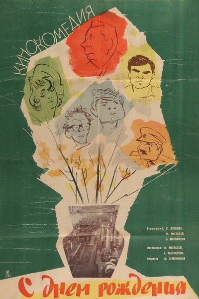 Póster de S dnyom rozhdeniya
