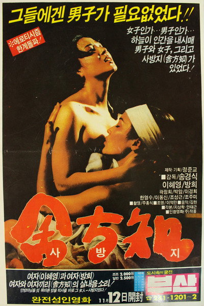 Póster de Sa Bang-ji