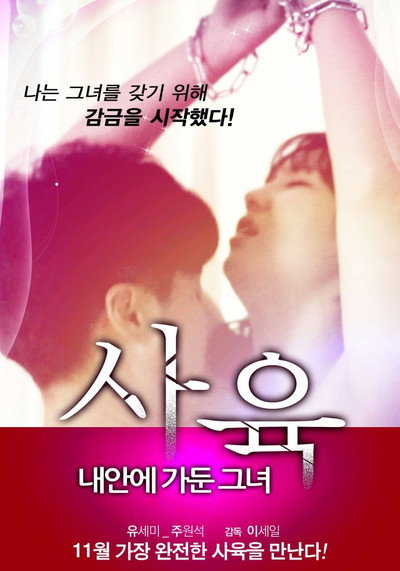 Póster de Sa yung: Gaeanegadungeunyeo