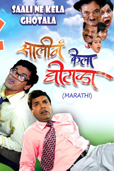 Póster de Saali Ne Kela Ghotala