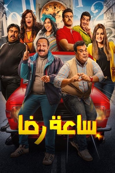 Póster de Saat Redha