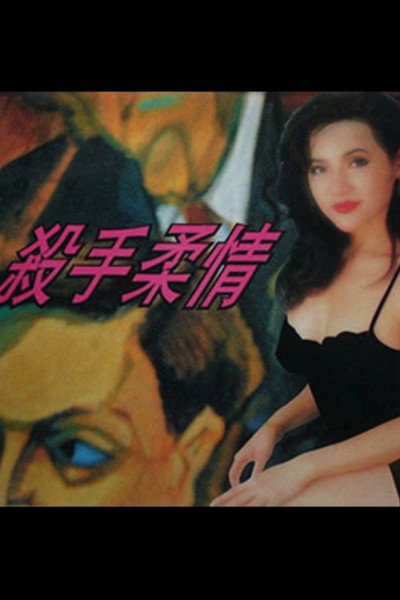 Póster de Saat sau yau ching