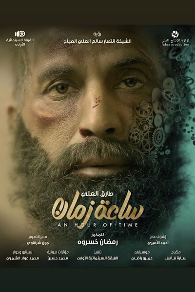 Póster de Saat Zaman