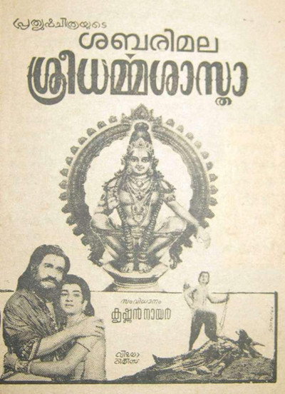 Póster de Sabarimala Shri Dharmasastha