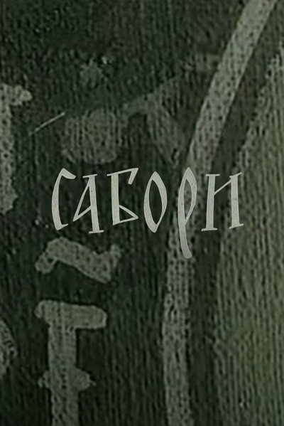 Póster de Sabori