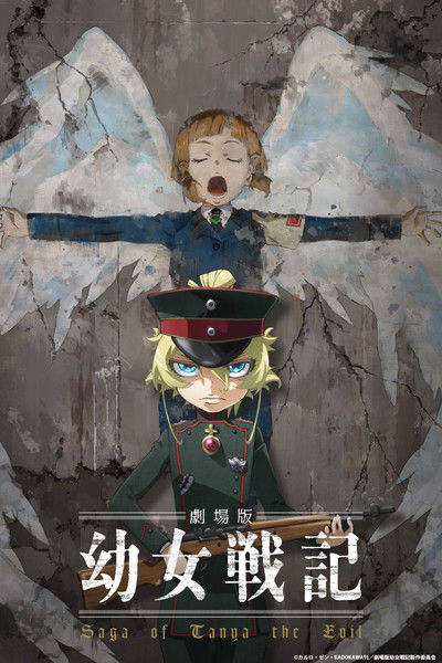 Póster de Saga of Tanya the Evil Movie