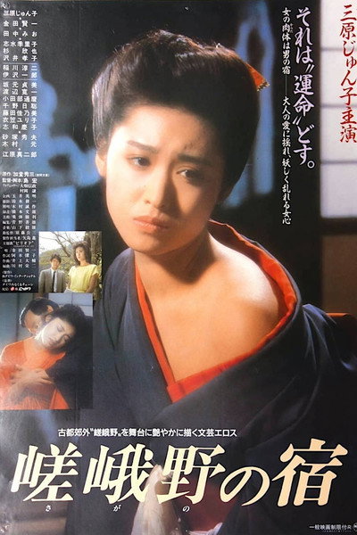 Póster de Sagano Inn