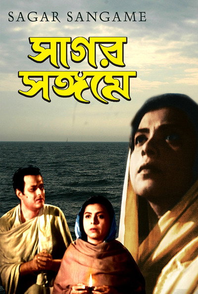 Póster de Sagar Sangamey