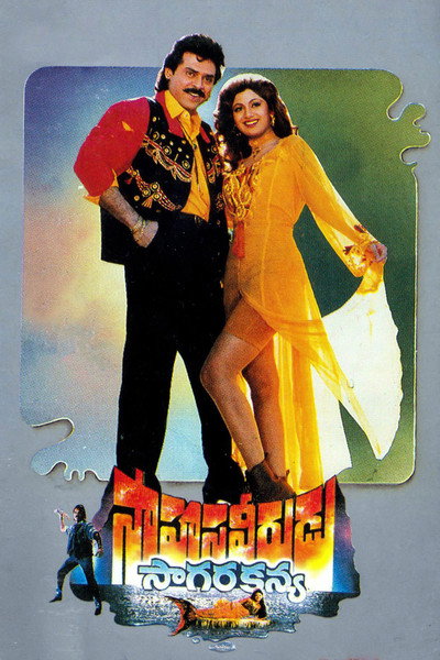 Póster de Sahasa Veerudu Sagara Kanya