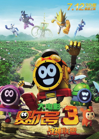Póster de Sai'er Hao Da Dinying 3: Zhanshen Lianmeng