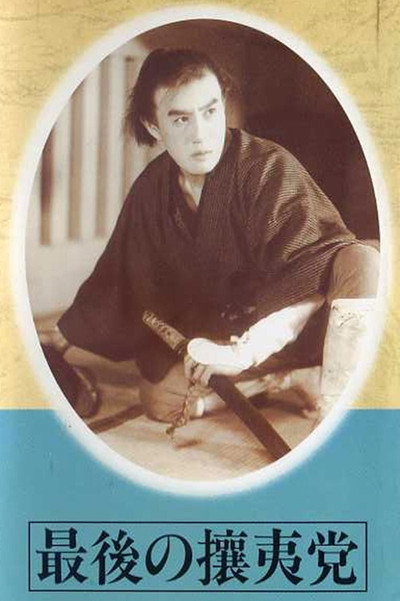 Póster de Saigo no joito