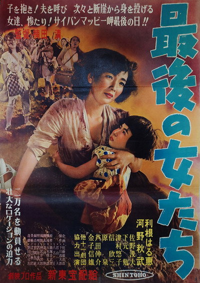 Póster de Saigo no onna-tachi