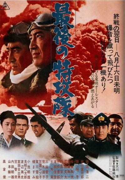 Póster de Saigo no tokkôtai