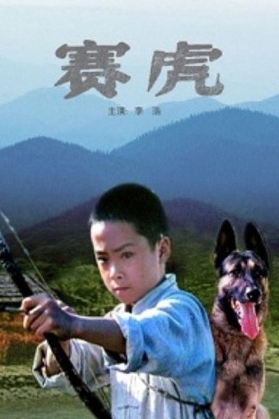 Póster de Saihu the Dog