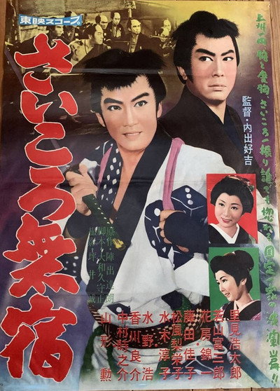 Póster de Saikoro mushuku