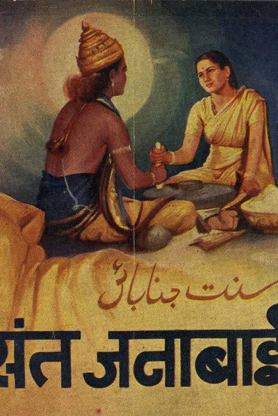 Póster de Saint Janabai