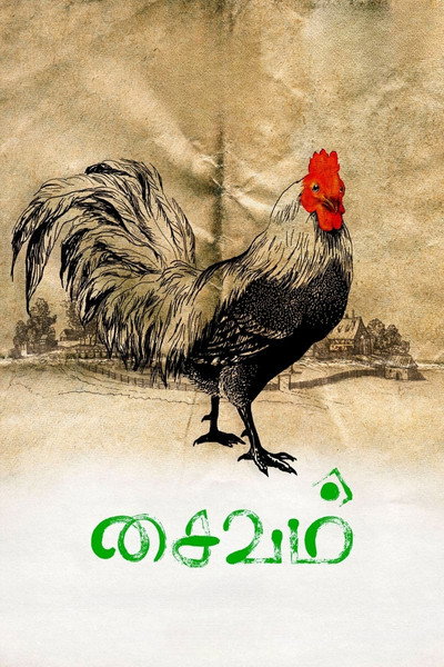 Póster de Saivam