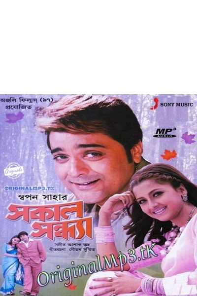 Póster de Sakal Sandhya