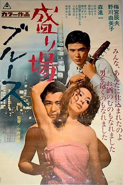 Póster de Sakariba blues