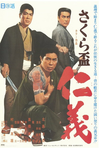 Póster de Sakura sakazuki - jingi