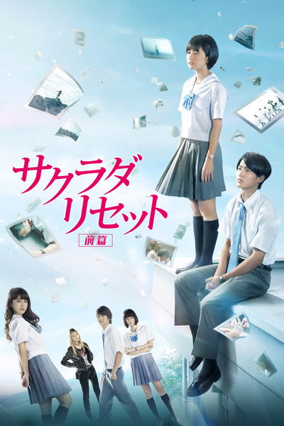 Póster de Sakurada Reset Part I