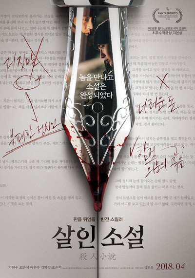 Póster de Sal-in-so-seol