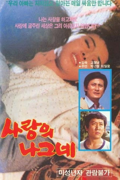 Póster de Salangui nageune