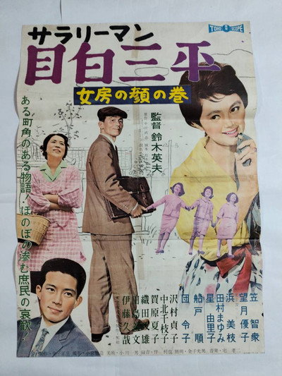 Póster de Salaryman mejiro sanpei: Nyôbô no kao no maki