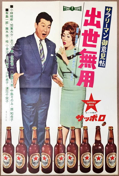 Póster de Salaryman o iken jô: Shusse muyô
