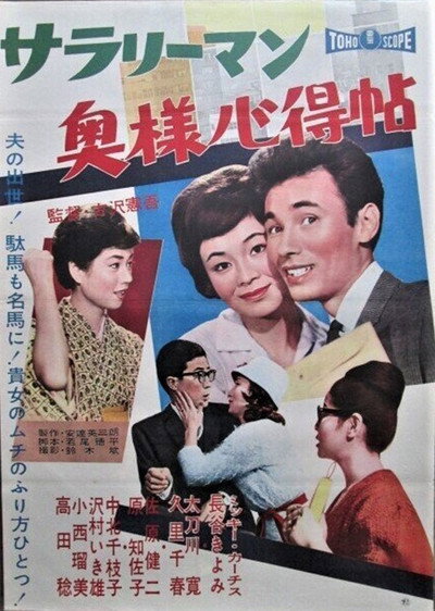 Póster de Salaryman: Okusama kokoroe jô