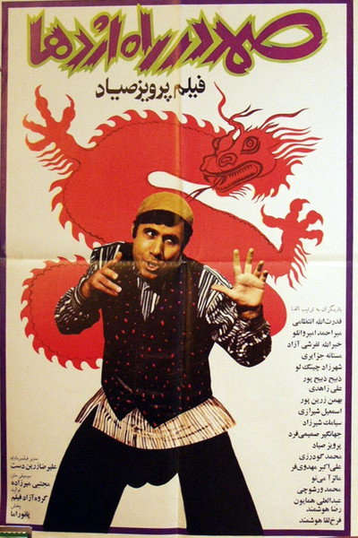 Póster de Samad in the Way of Dragon