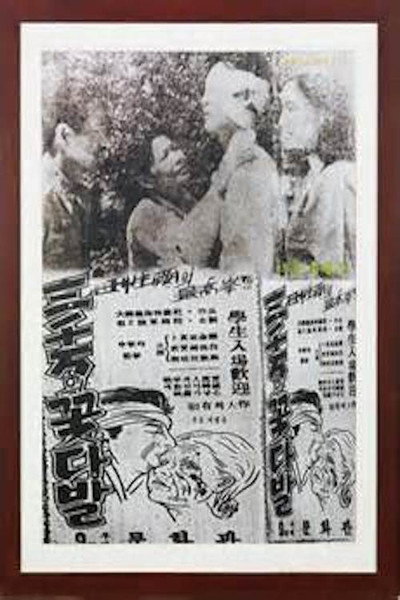 Póster de Samcheonmanui kkochdabal