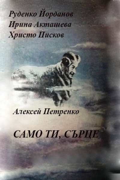 Póster de Samo ti, sartze