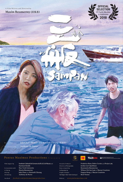 Póster de Sampan