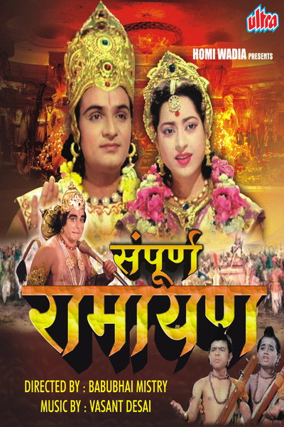 Póster de Sampoorna Ramayana