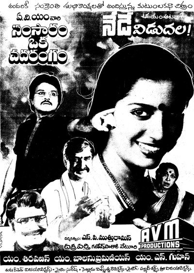 Póster de Samsaaram Oka Chadarangam