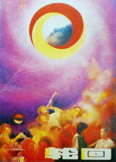 Póster de Samsara