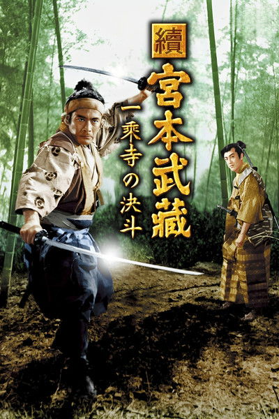 Póster de Samurai 2