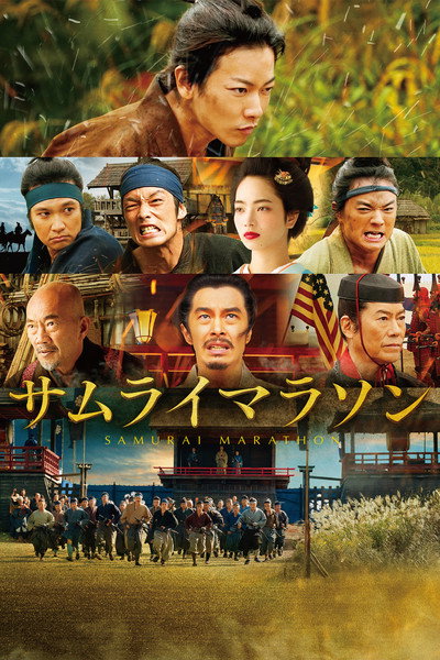 Póster de Samurai marason
