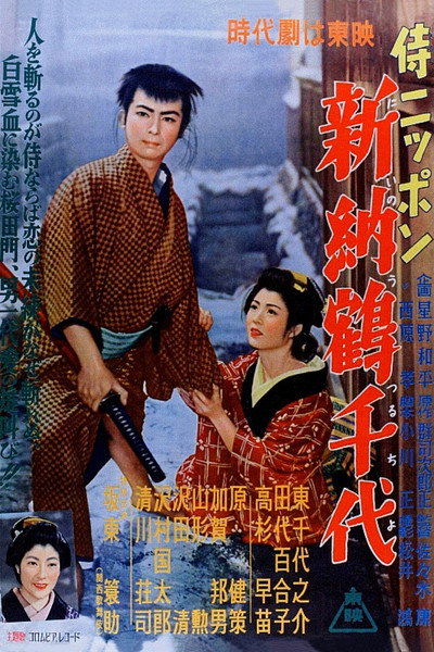 Póster de Samurai Nippon: Niinô Tsuruchiyo
