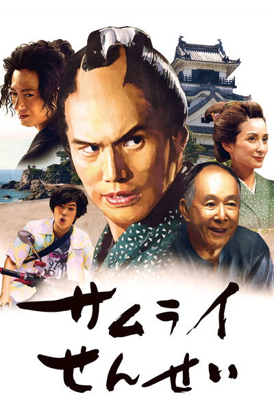 Póster de Samurai Sensei