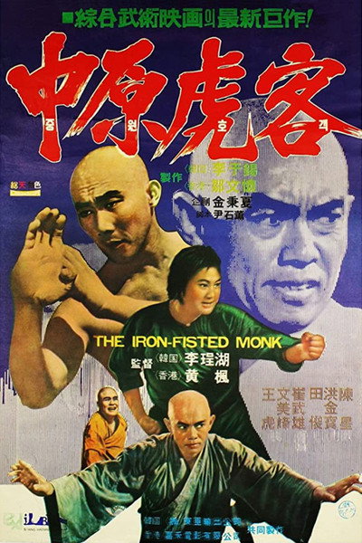 Póster de San De huo shang yu Chong Mi Liu