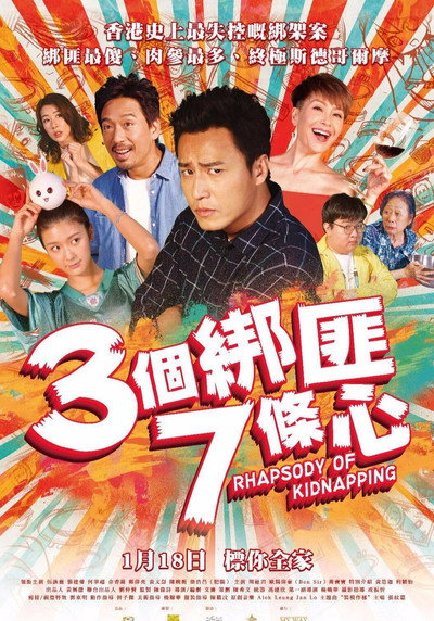 Póster de San ge bangfei qi tiao xin