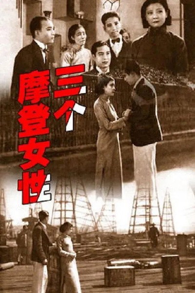 Póster de San ge mo deng nu xing