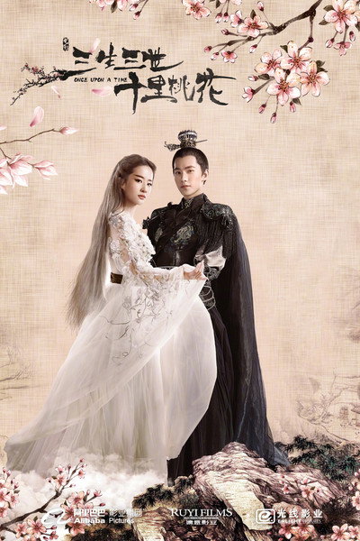 Póster de San sheng san shi shi li tao hua