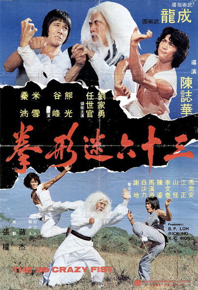 Póster de San shi liu mi xing quan