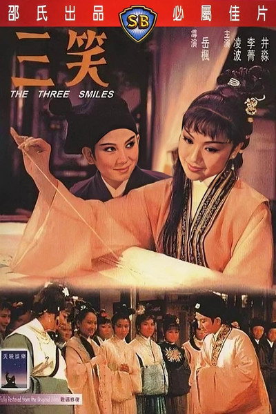 Póster de San xiao