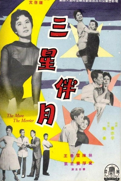 Póster de San xing ban yue